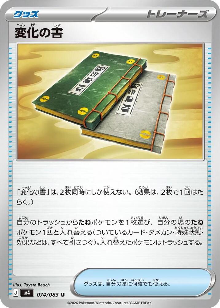 Book of Transformation