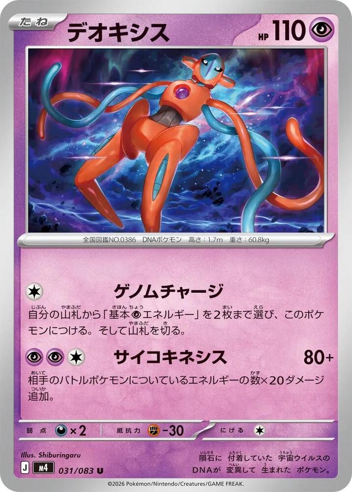 Deoxys