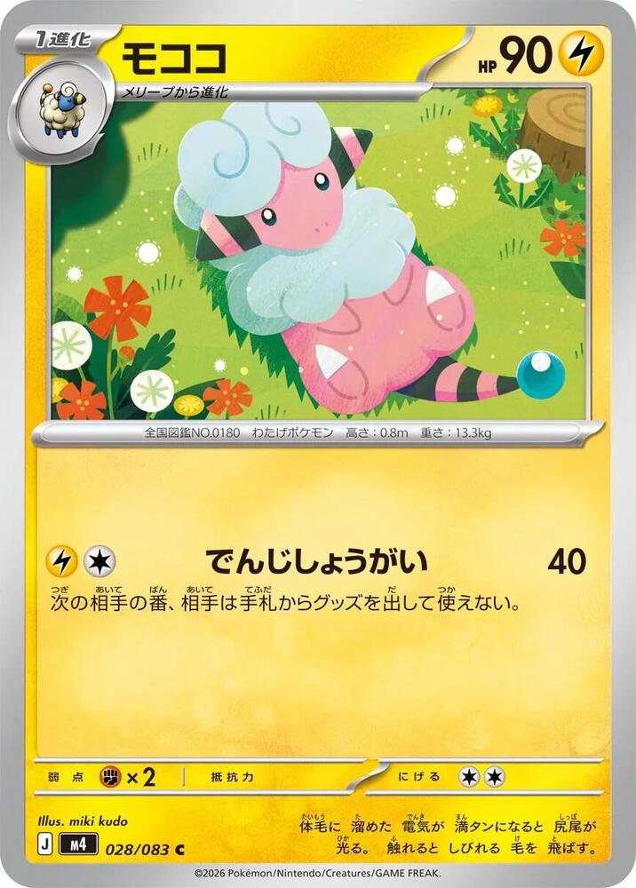 Flaaffy