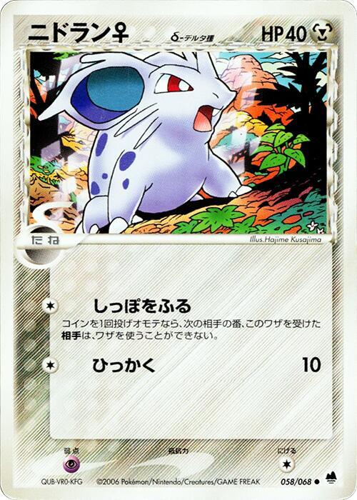 Nidoran Delta Species