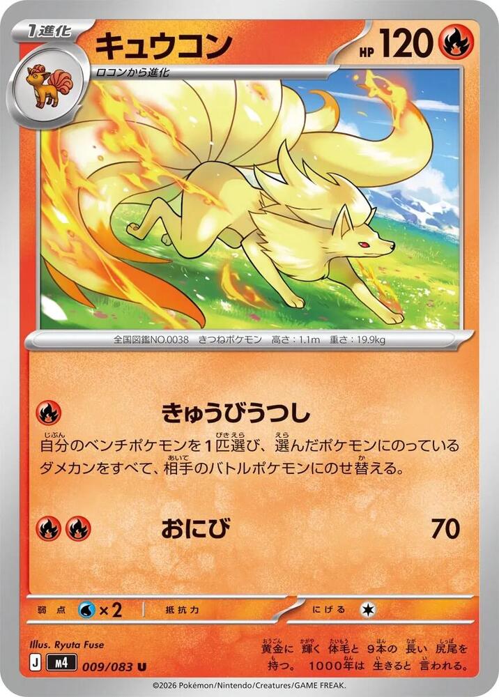 Ninetales