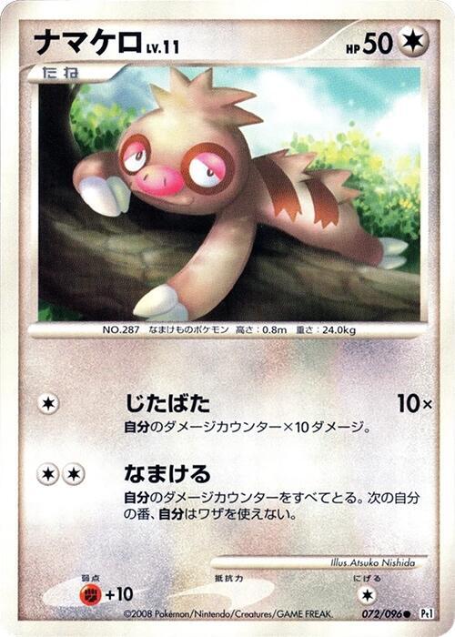 懶人獺