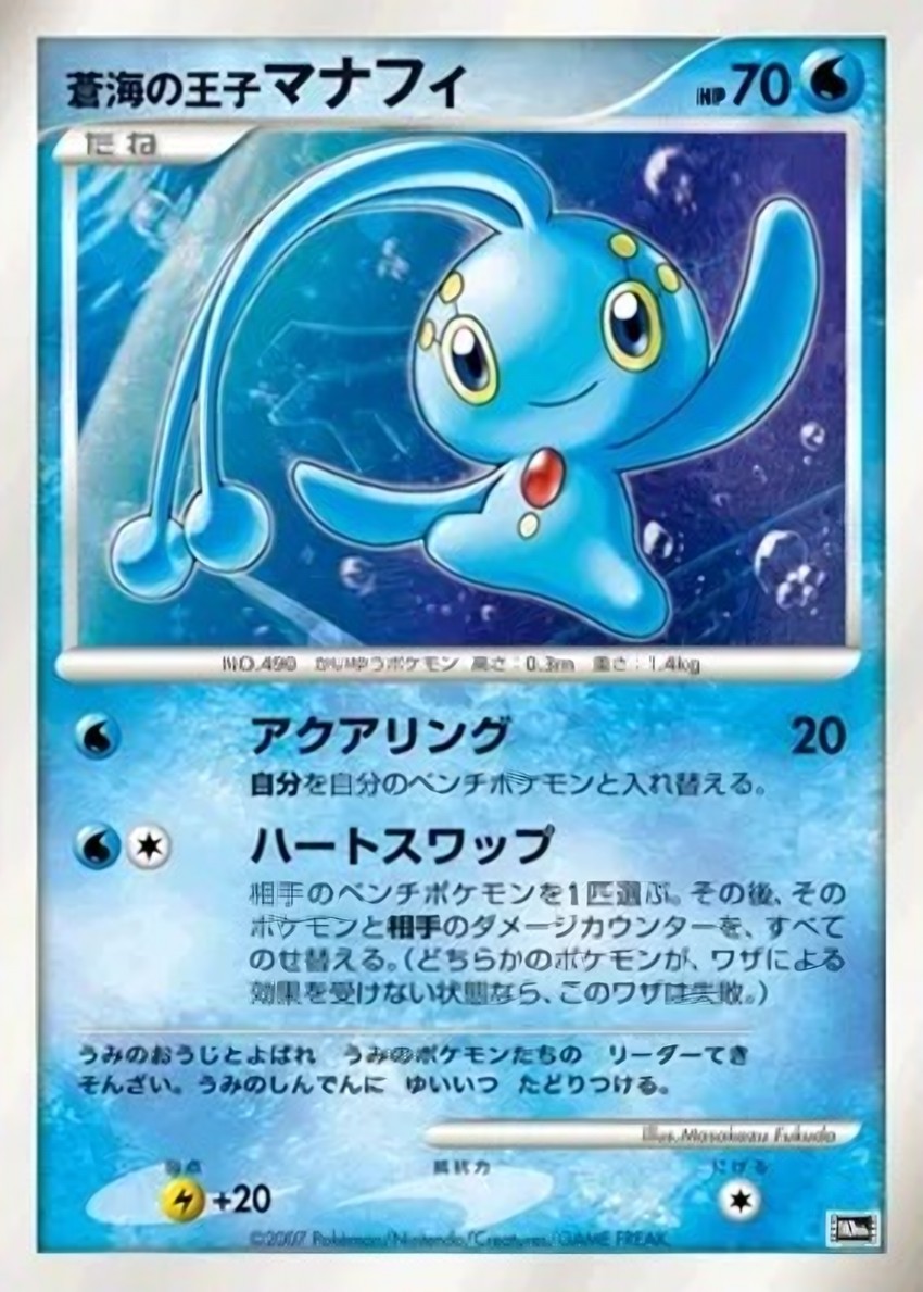 Prince of the Sea 瑪納霏