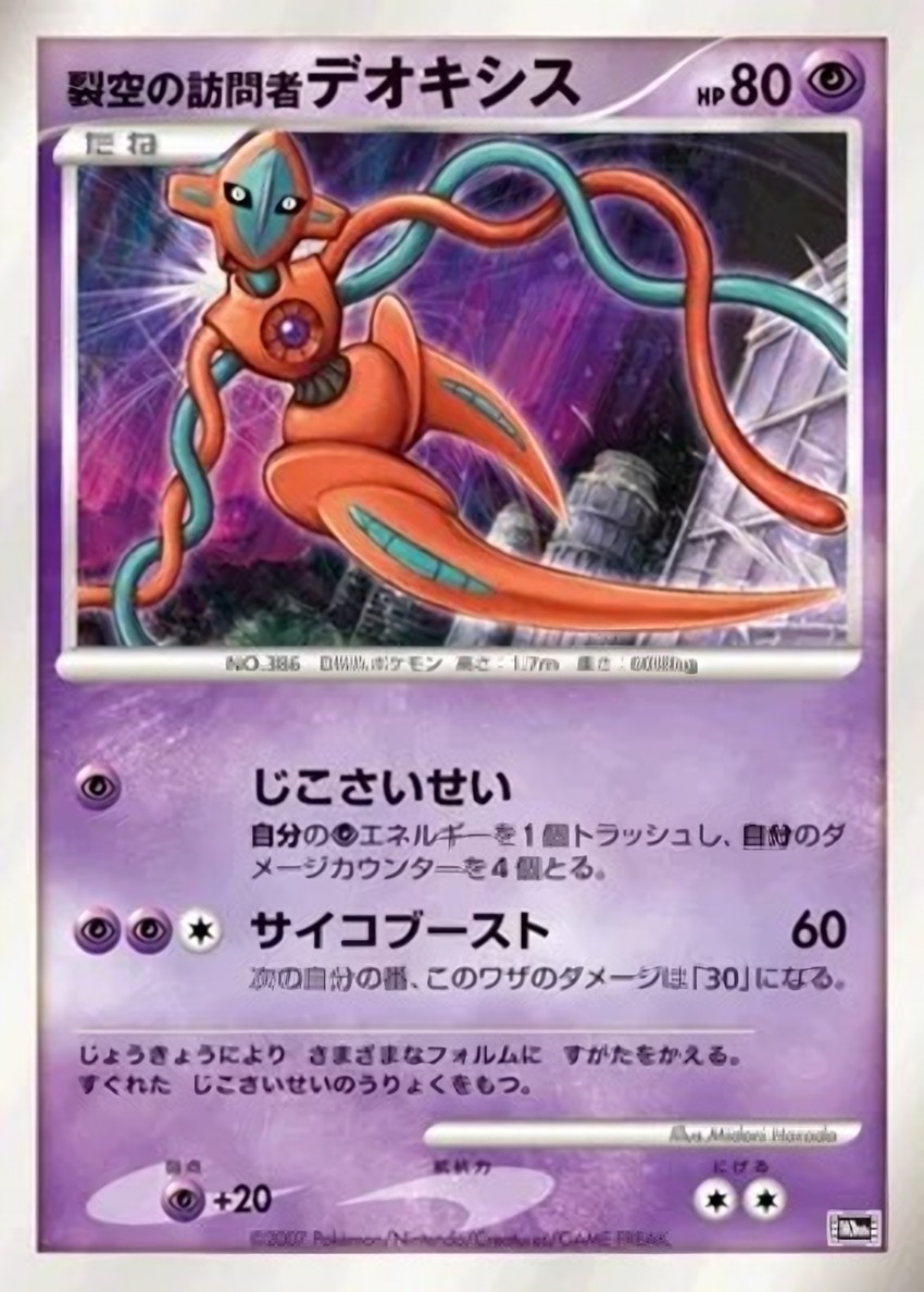 Visitor 代歐奇希斯
