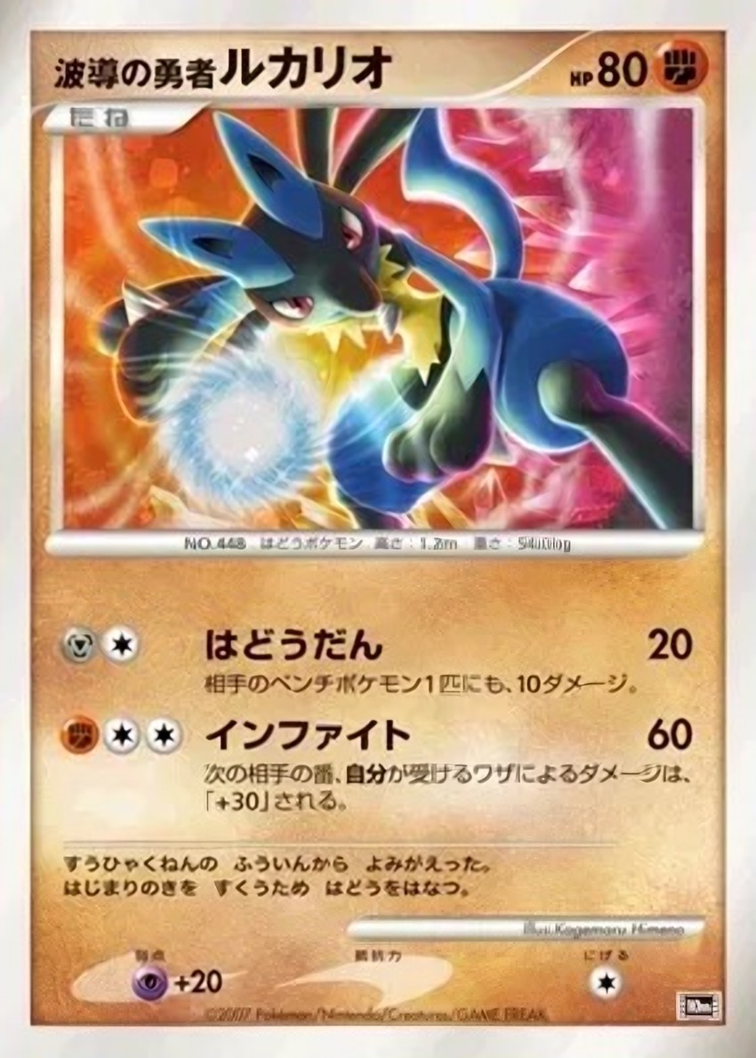 Wave-Guiding Hero 路卡利歐