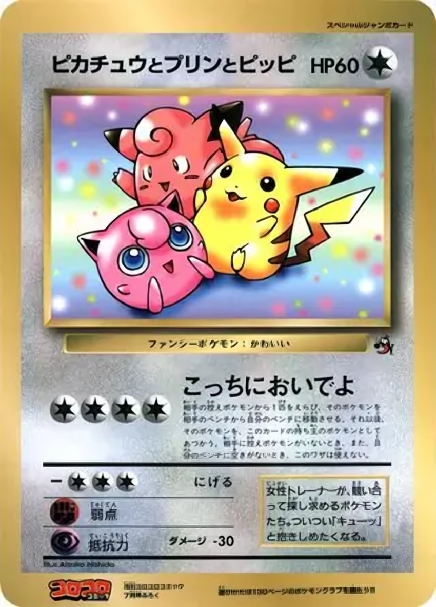 Pikachu Jigglypuff and Clefairy