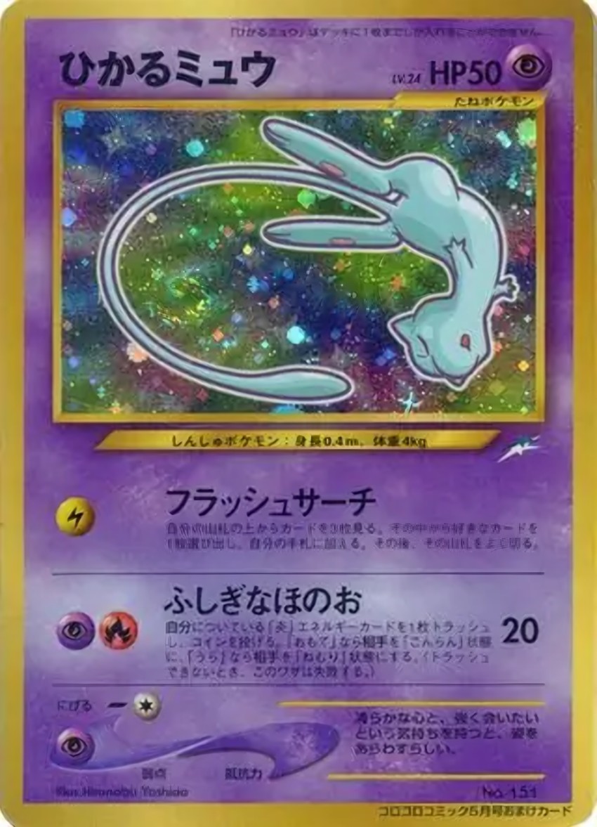 Shining Mew Corocoro Comics