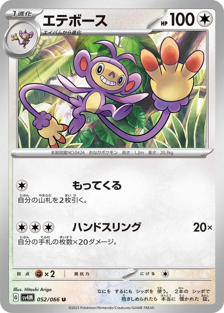 雙尾怪手