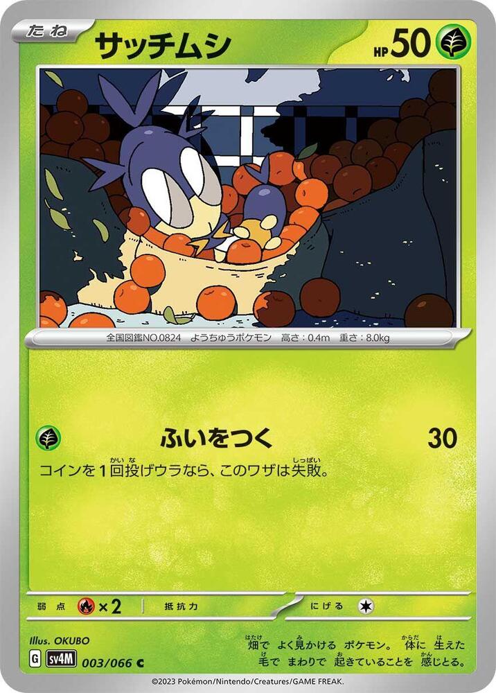 索偵蟲