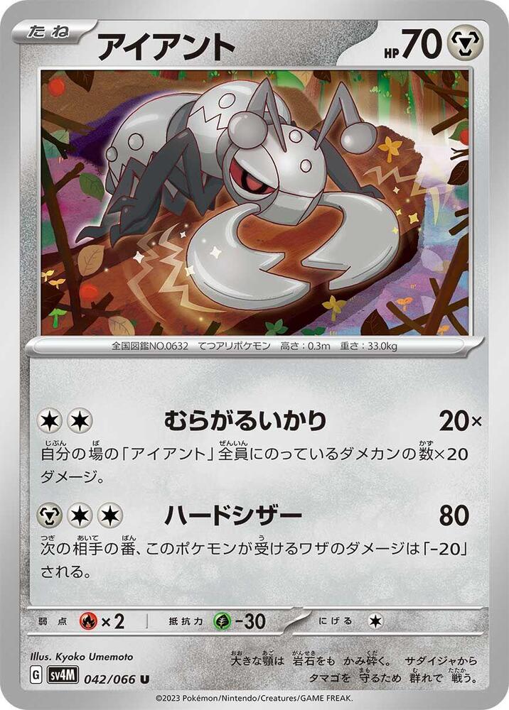 鐵蟻