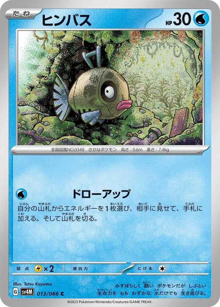 醜醜魚