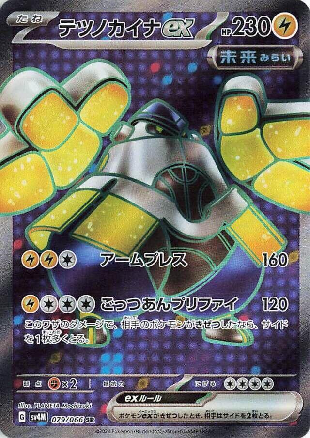 鐵臂膀 ex