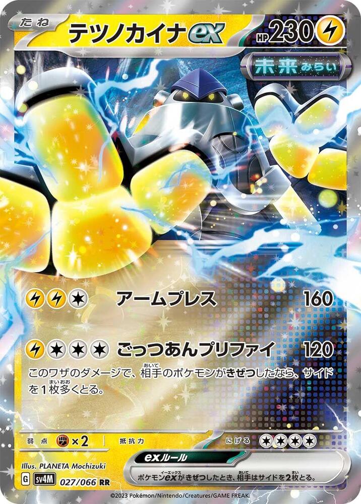 鐵臂膀 ex