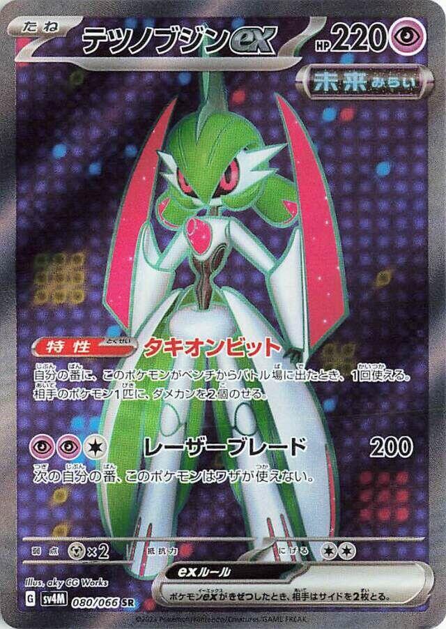 鐵武者 ex