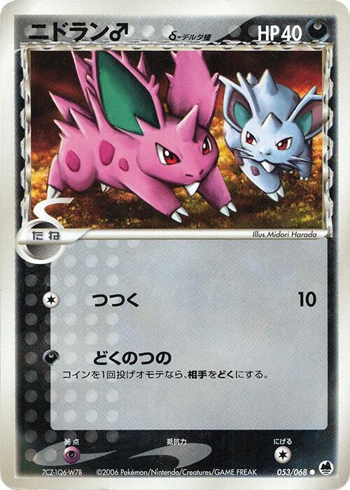 Nidoran Delta Species