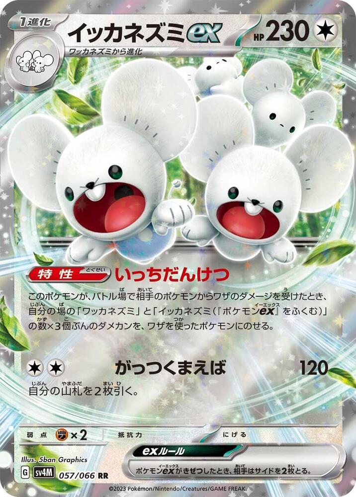 一家鼠 ex