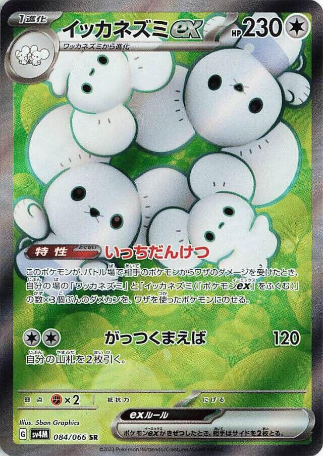 一家鼠 ex