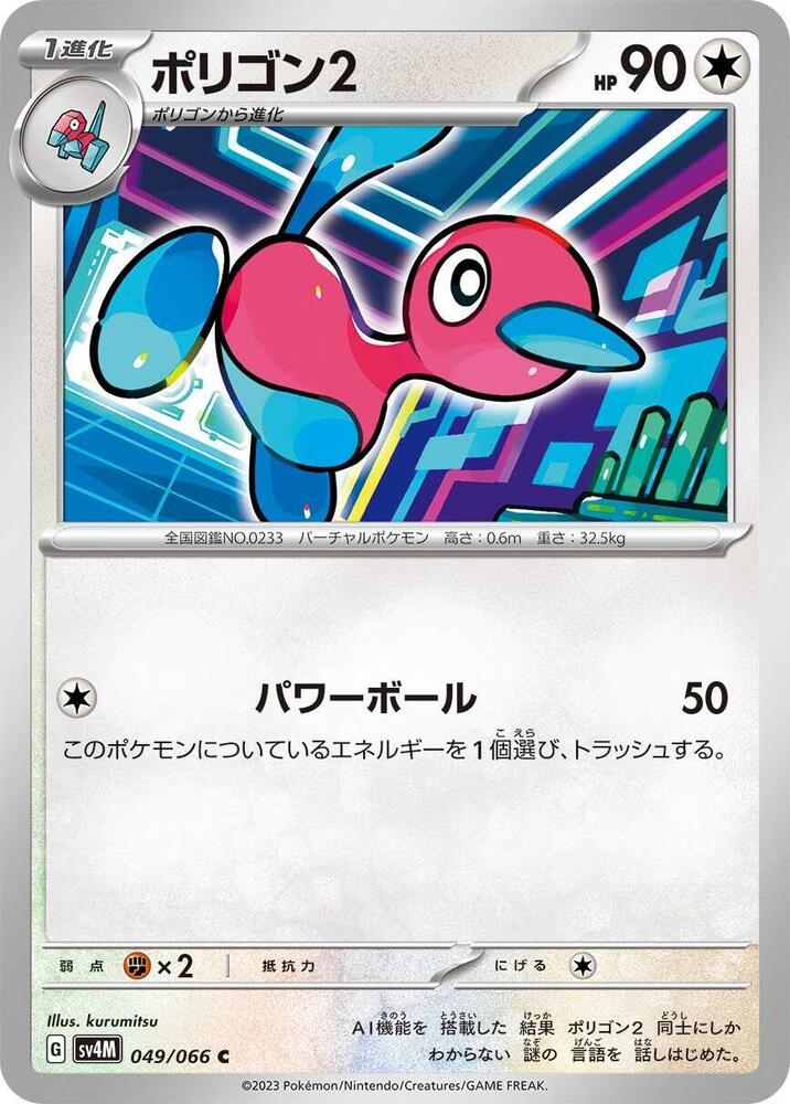 多邊獸Ⅱ