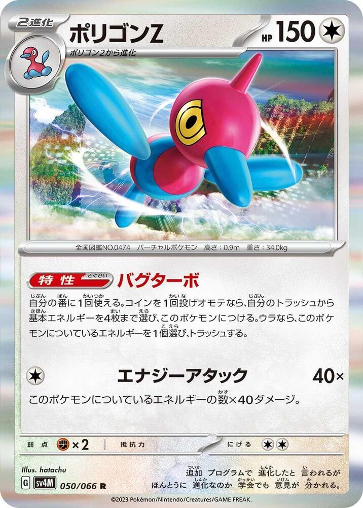 多邊獸Ｚ