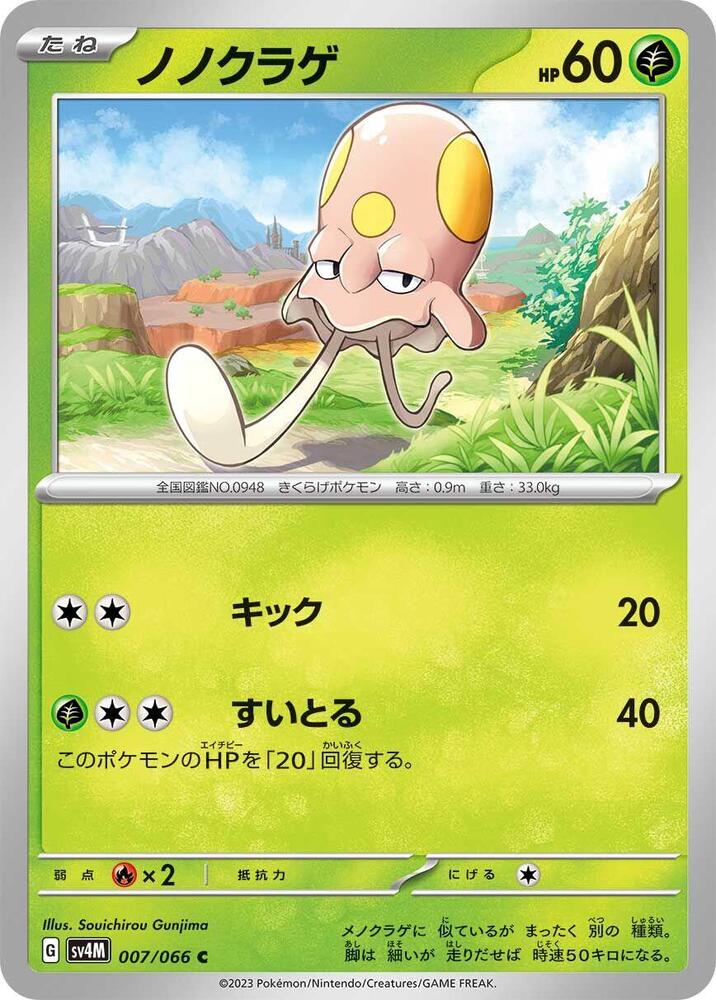 原野水母