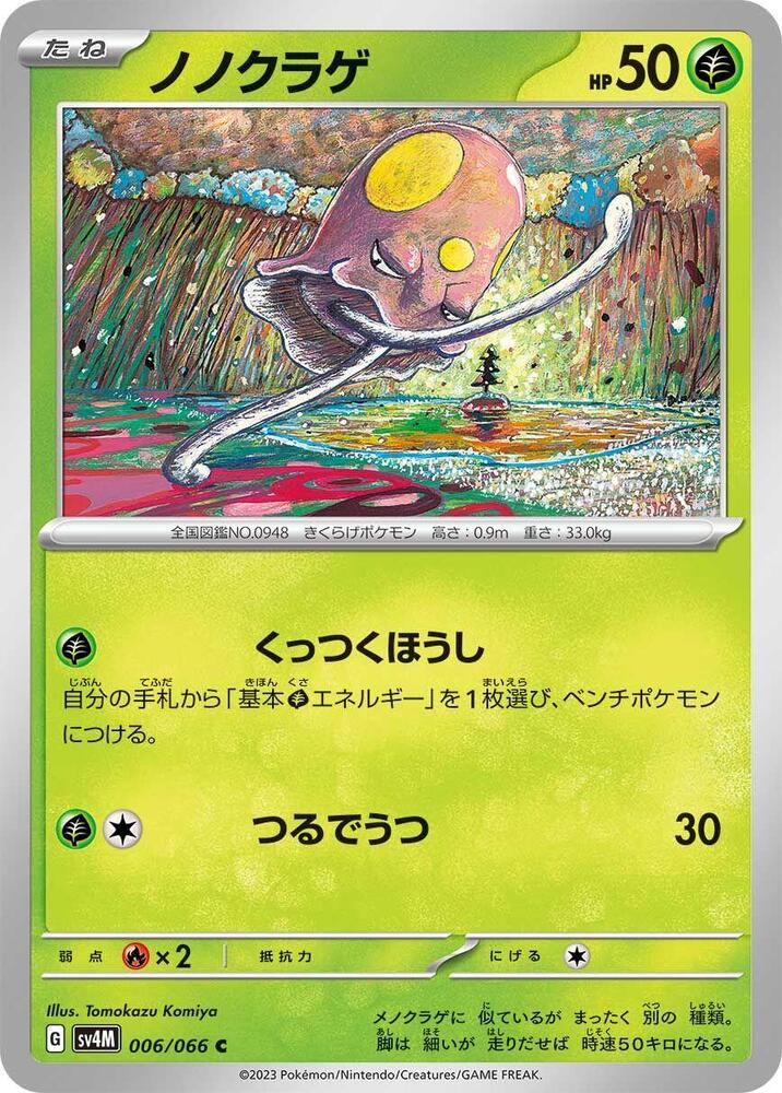 原野水母