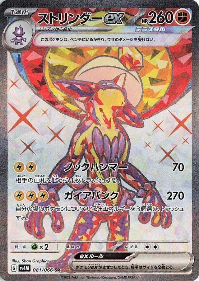 顫弦蠑螈 ex