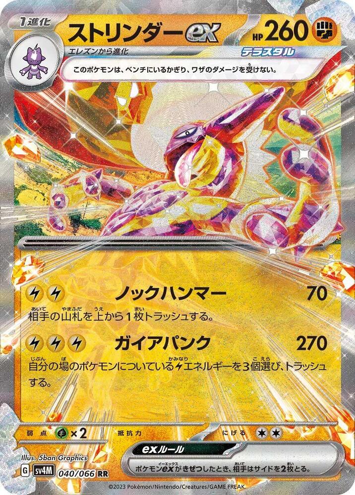 顫弦蠑螈 ex