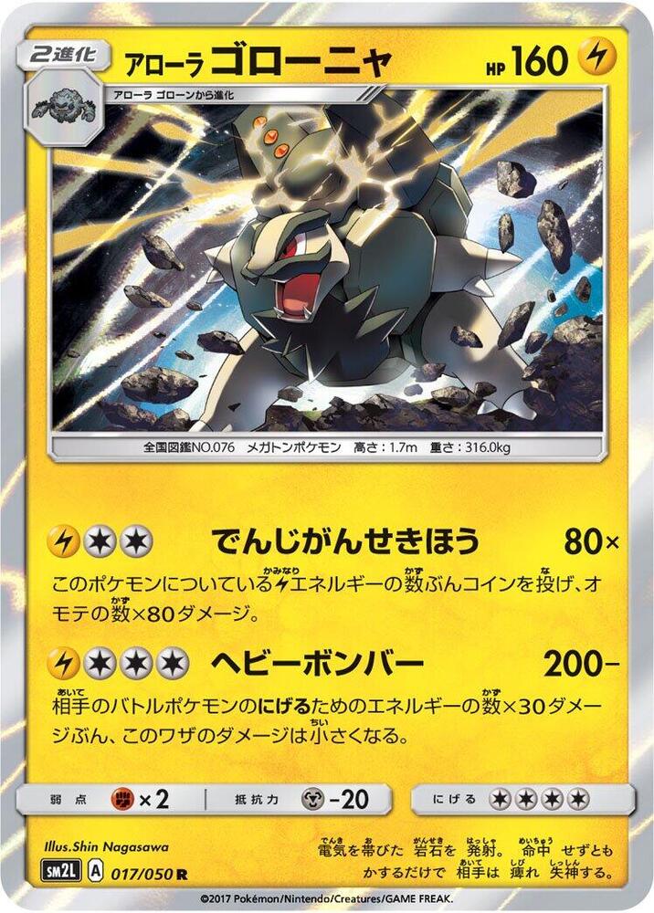 Alolan Golem
