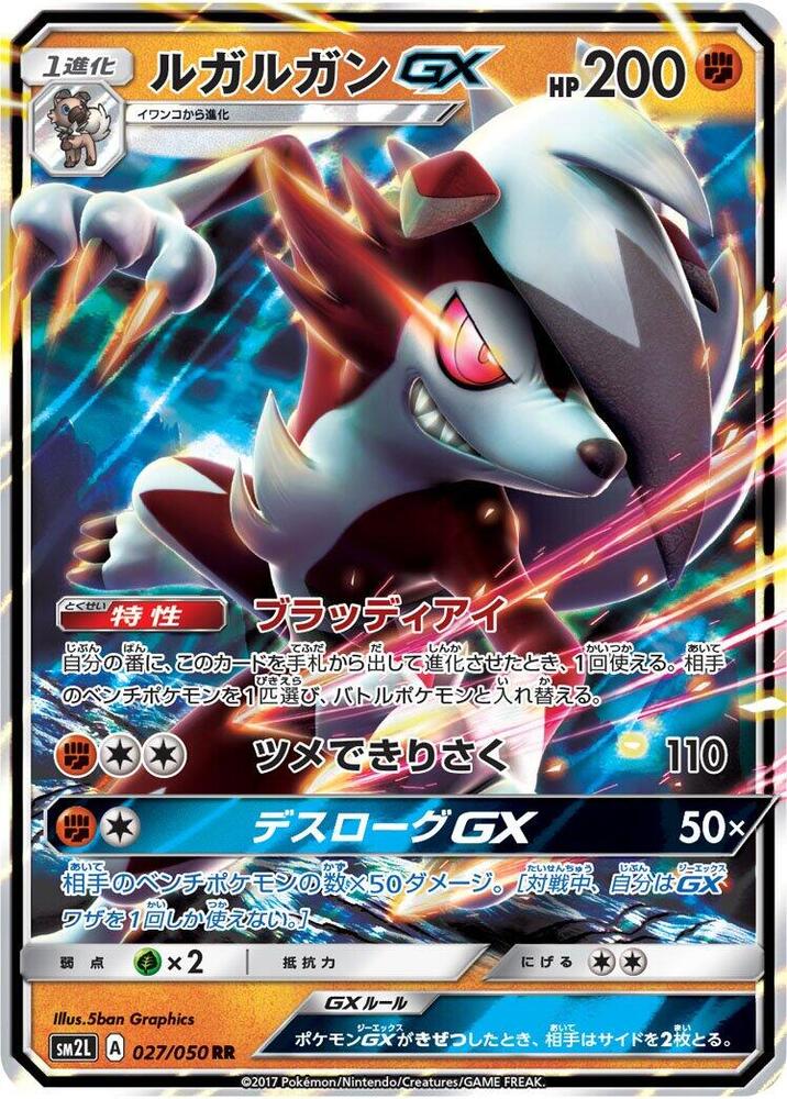 Lycanroc GX