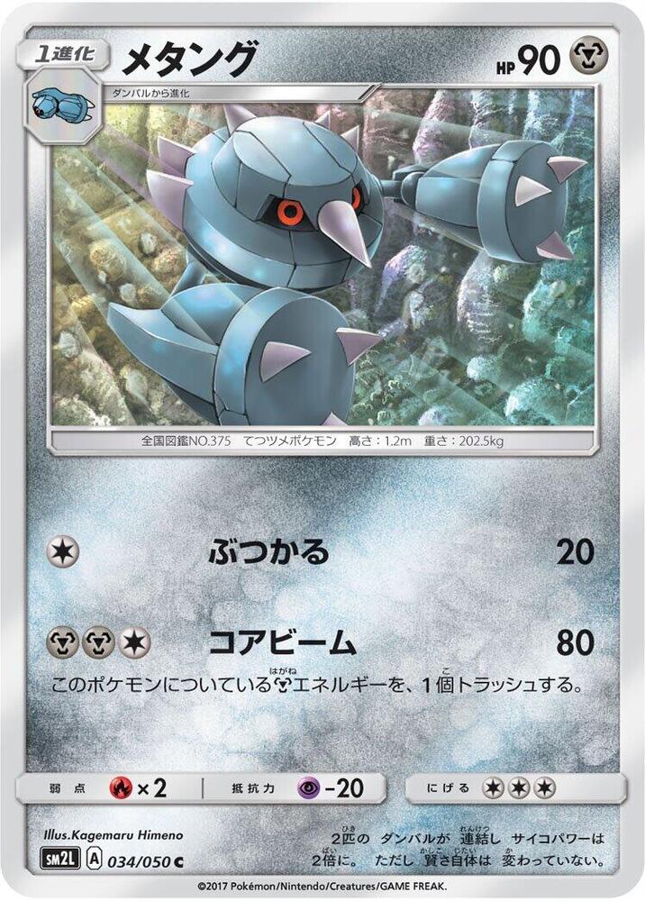 Metang