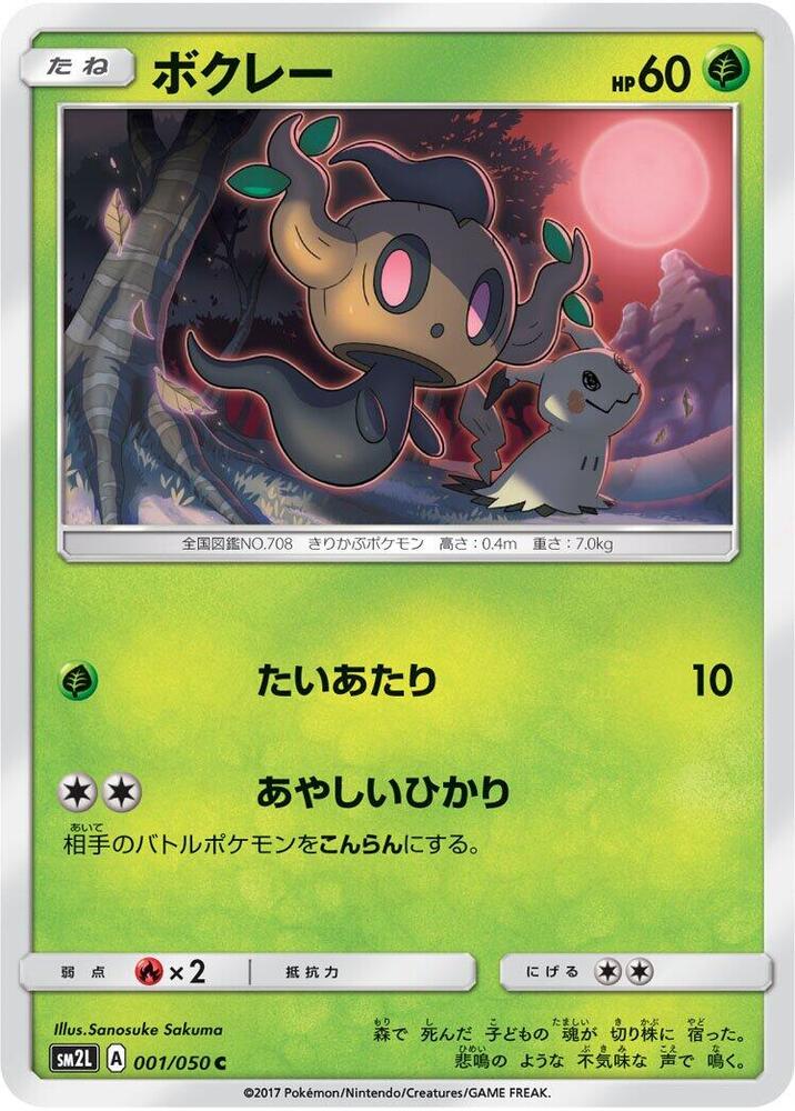 Phantump