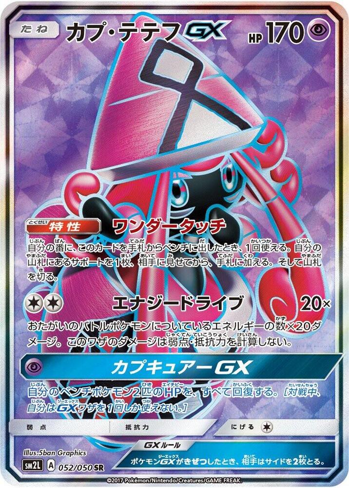 Tapu Lele GX
