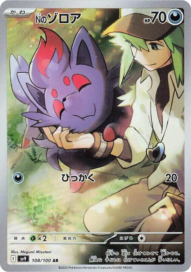 N's Zorua