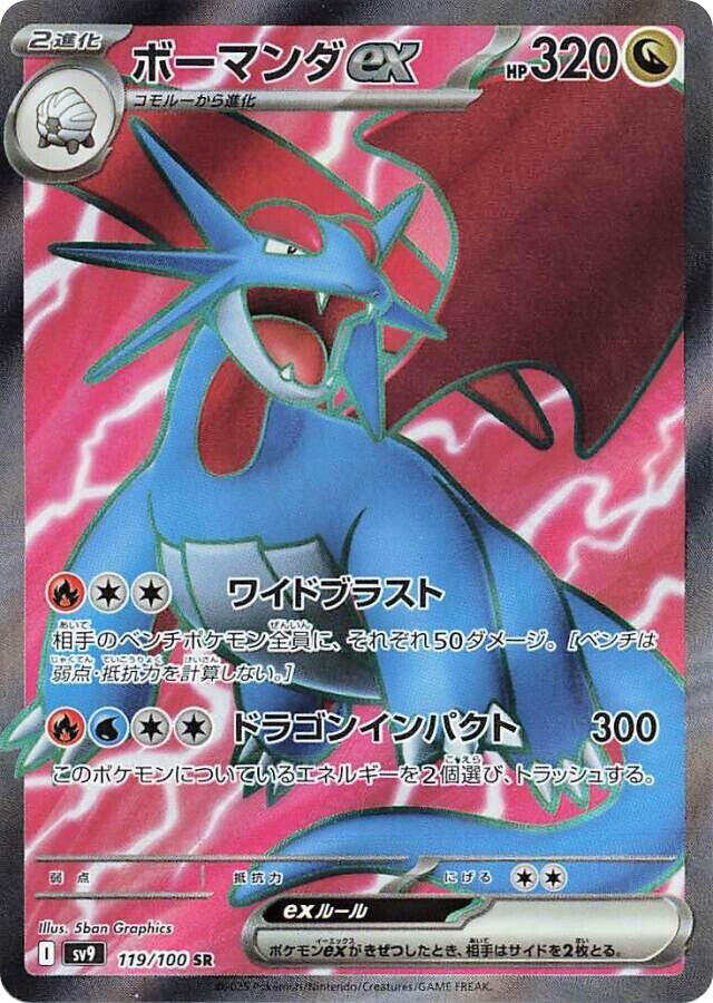 暴飛龍 ex