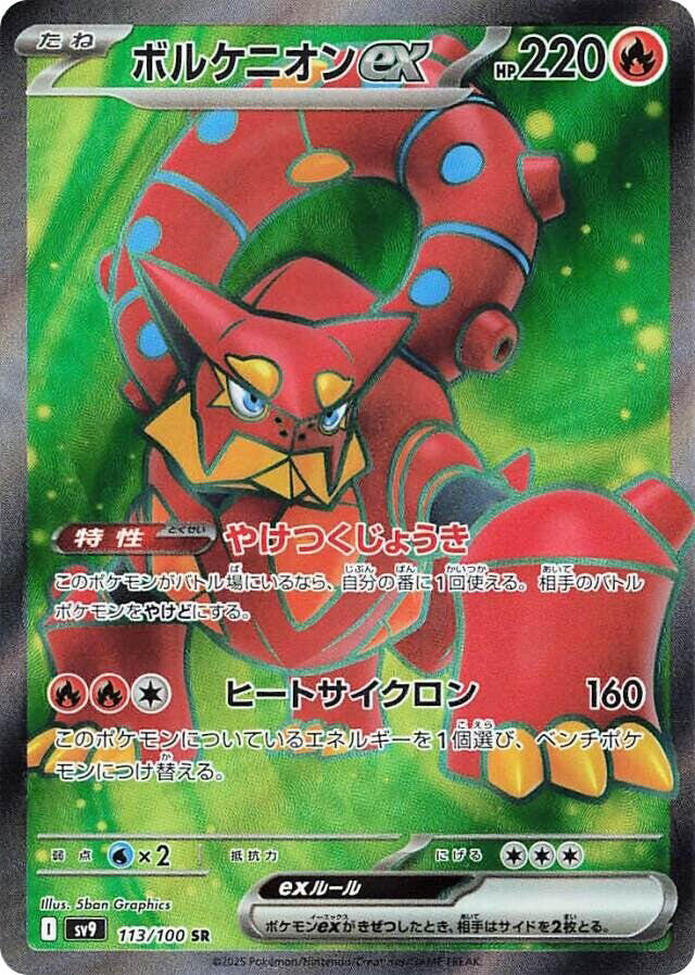 波爾凱尼恩 ex