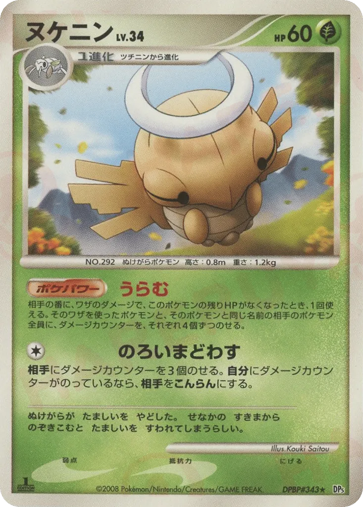 Shedinja