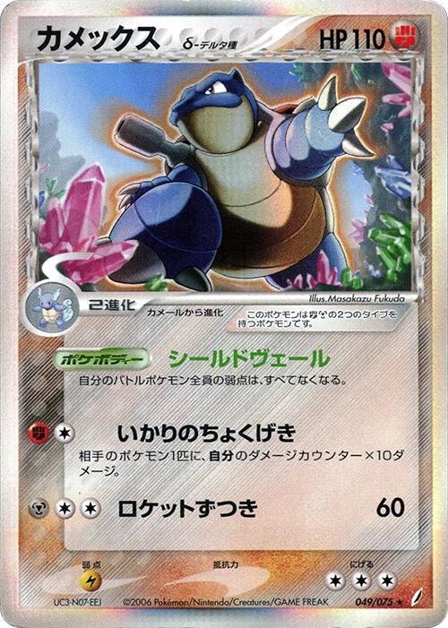 水箭龜 Delta Species
