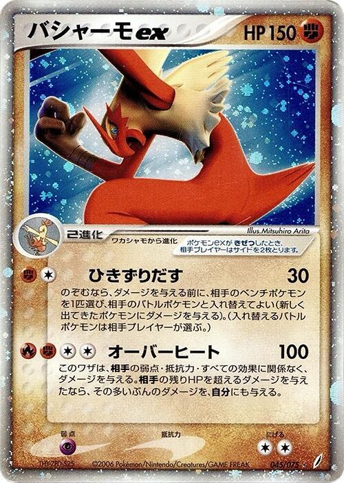 火焰雞 ex