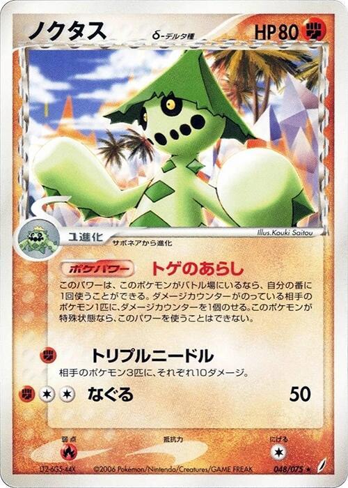 夢歌仙人掌 Delta Species