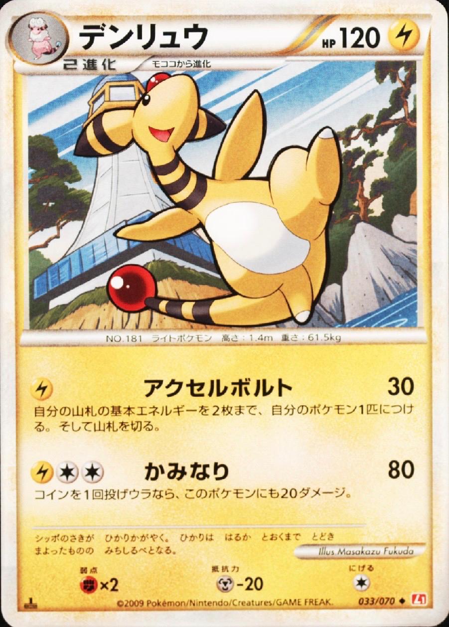Ampharos