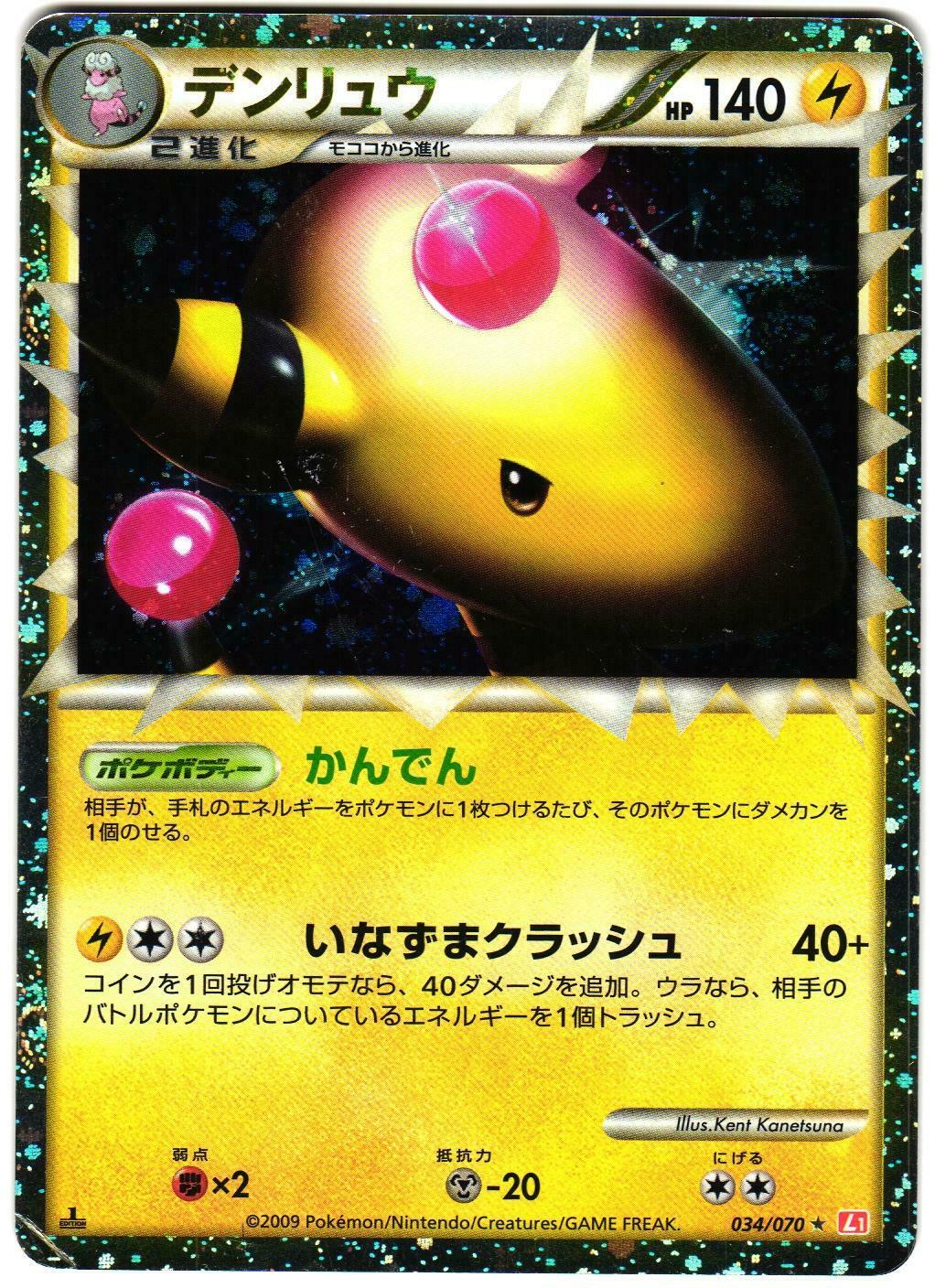 Ampharos
