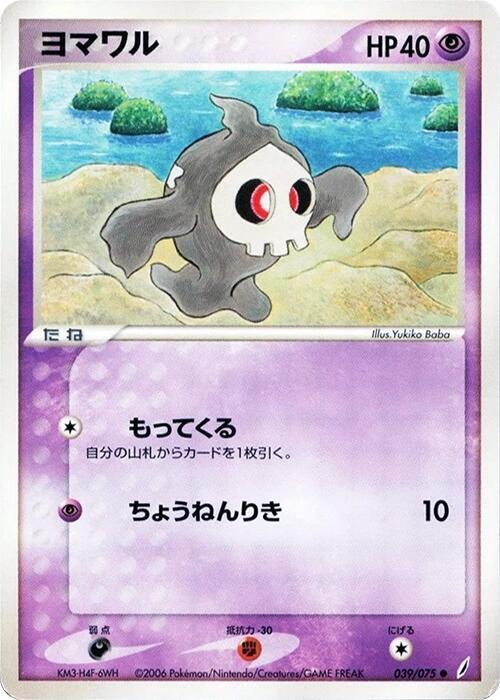 Duskull