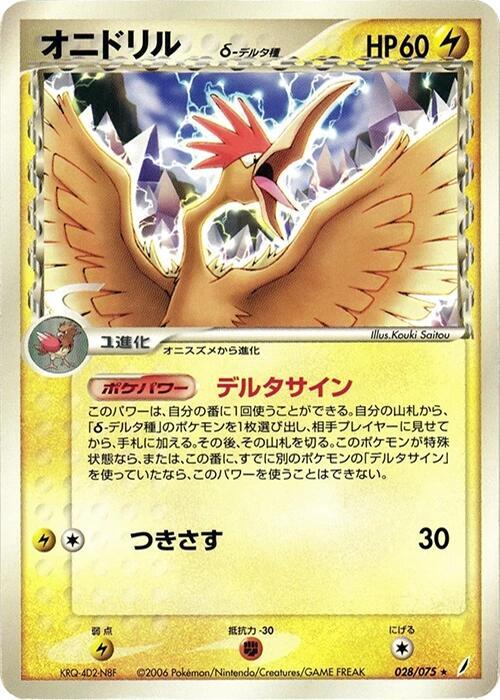 Fearow Delta Species