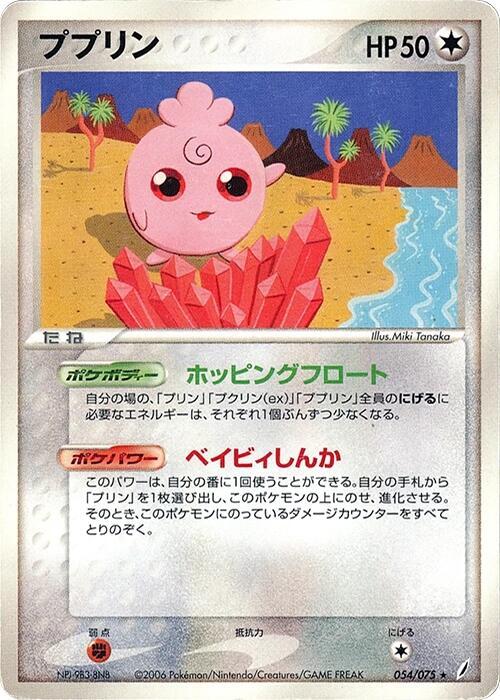 Igglybuff