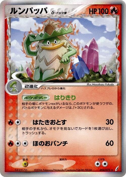 Ludicolo Delta Species