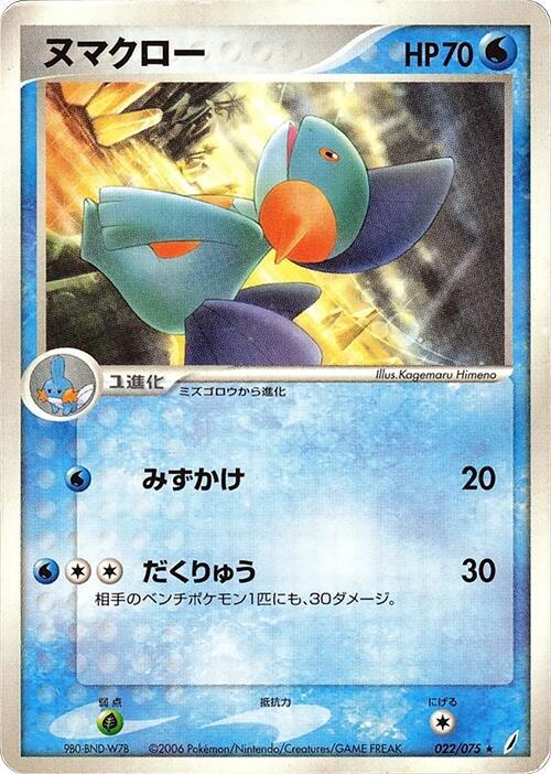 沼躍魚