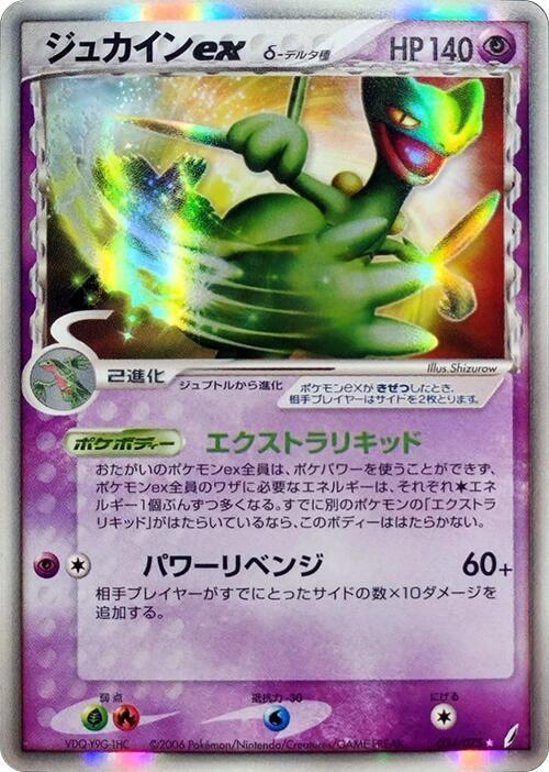 蜥蜴王 ex Delta Species
