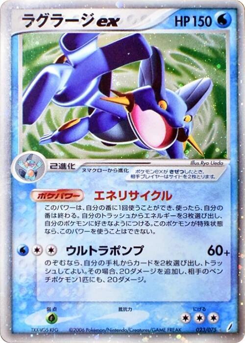 巨沼怪 ex