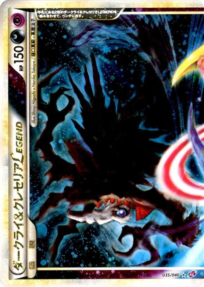 Darkrai & 克雷色利亞 LEGEND