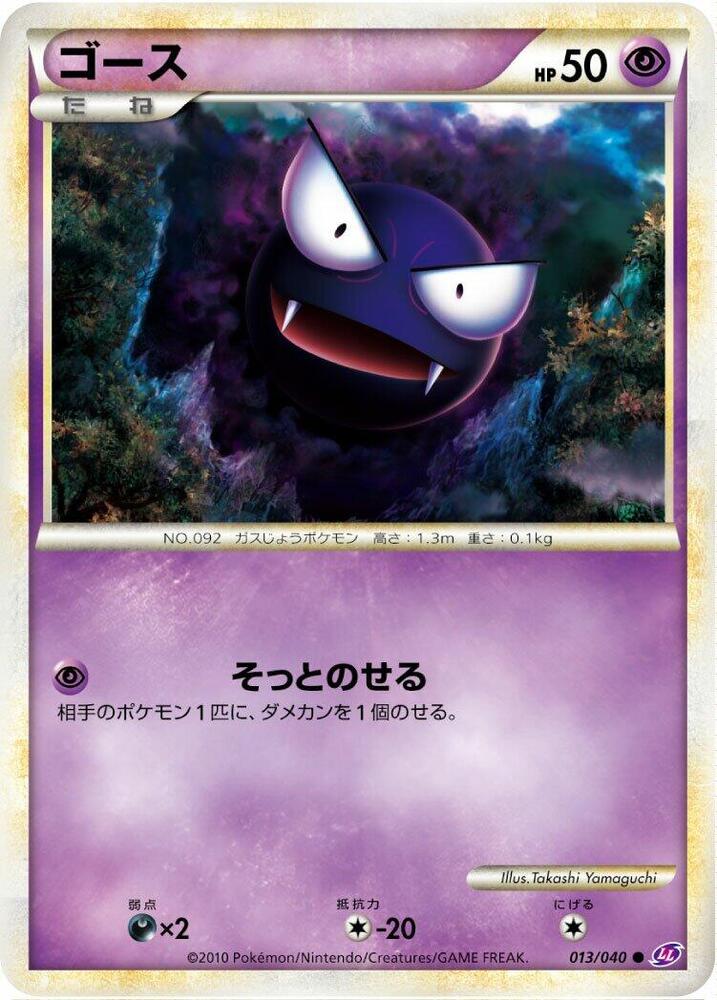 鬼斯